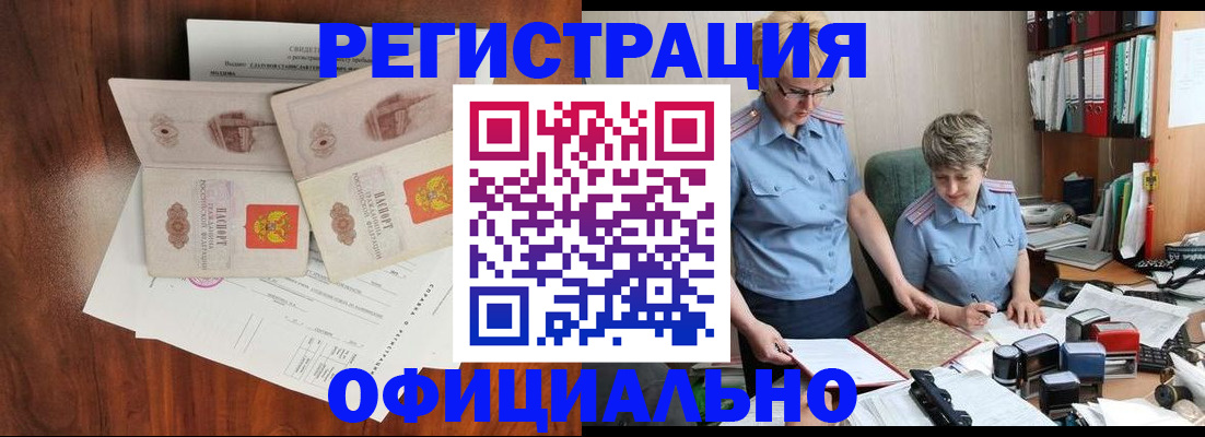 временная регистрация в Жуковском